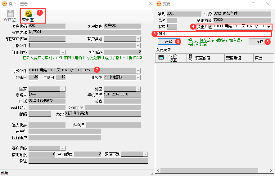 erp系统客户资料的变更管理插图1