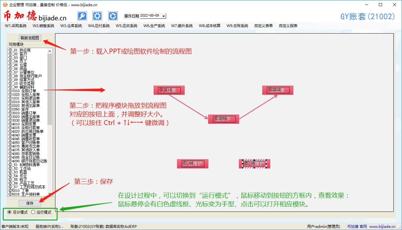 自定义ERP系统流程导航界面插图3