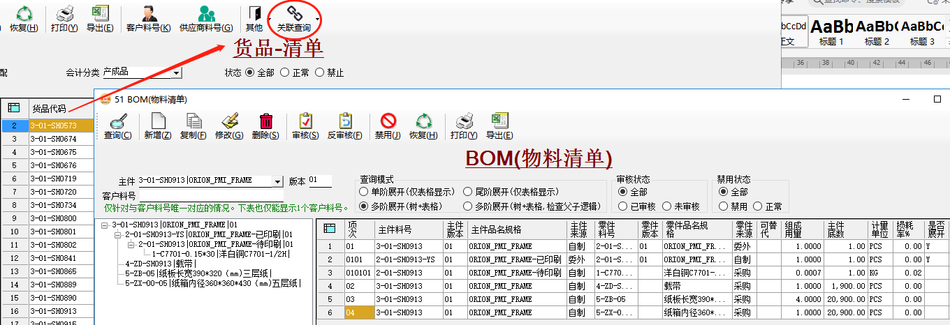 五金冲压注塑金属加工行业ERP系统案例插图11