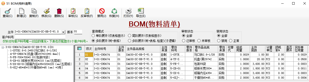 五金冲压注塑金属加工行业ERP系统案例插图12