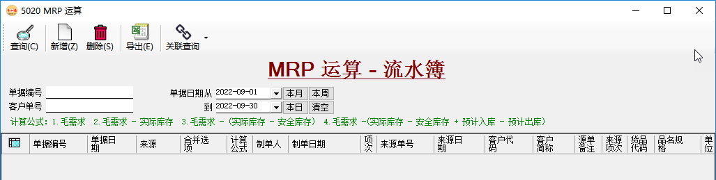 五金冲压注塑金属加工行业ERP系统案例插图13