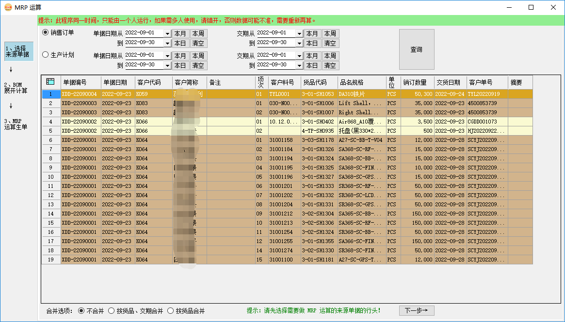 五金冲压注塑金属加工行业ERP系统案例插图14