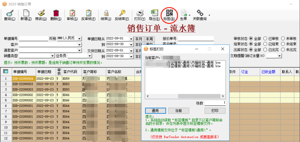五金冲压注塑金属加工行业ERP系统案例插图19