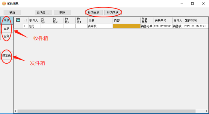 ERP系统的提醒功能插图5