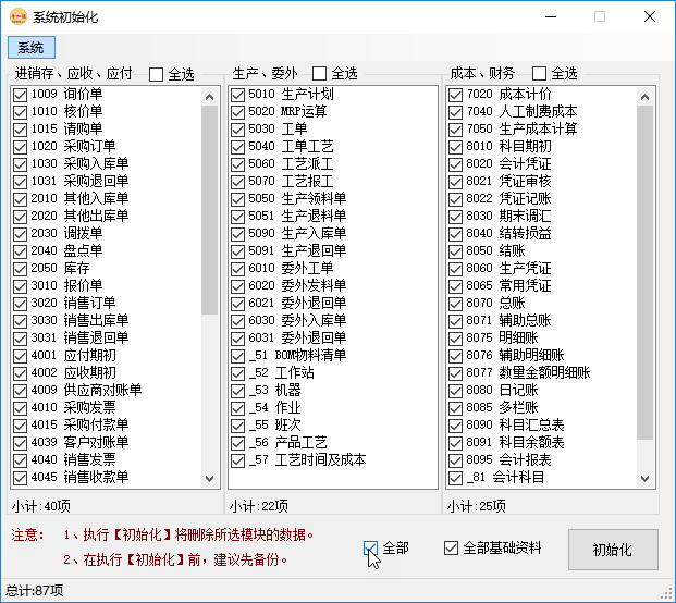 五金冲压注塑金属加工行业ERP系统案例插图21