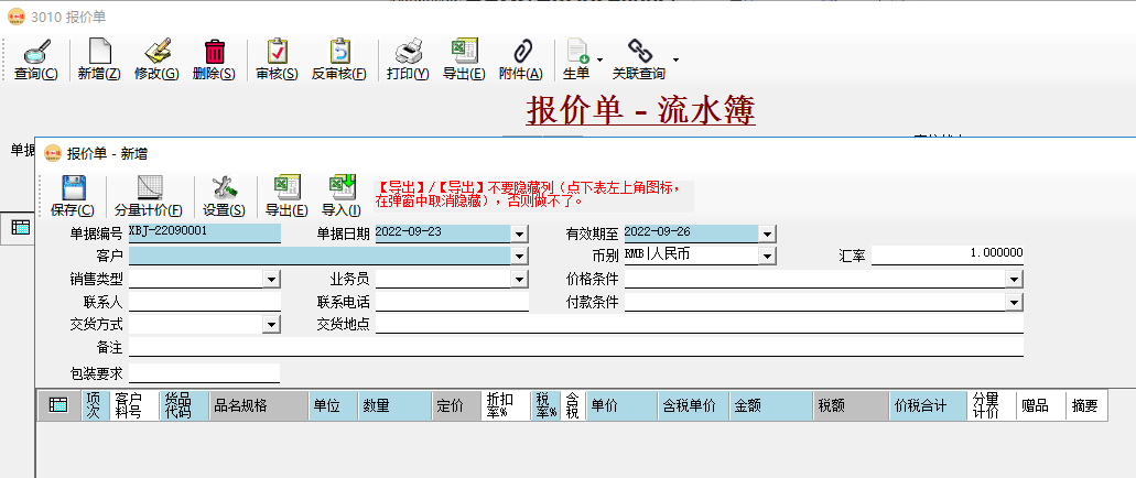 五金冲压注塑金属加工行业ERP系统案例插图24