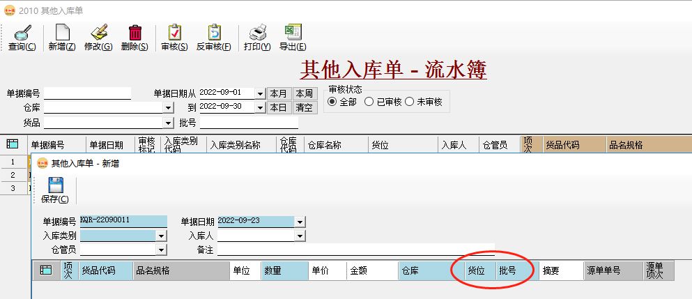 五金冲压注塑金属加工行业ERP系统案例插图27