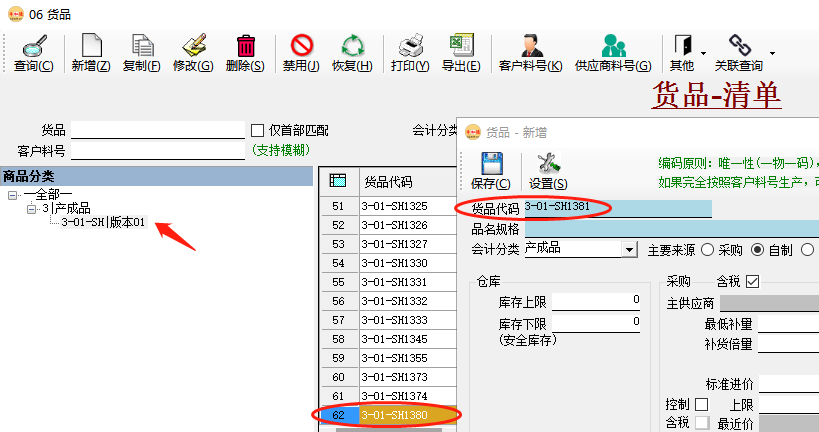 五金冲压注塑金属加工行业ERP系统案例插图8