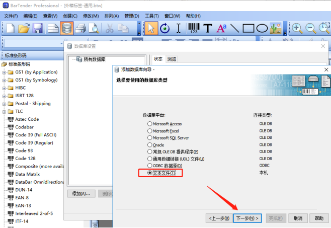ERP系统调用BarTender打印标签插图2