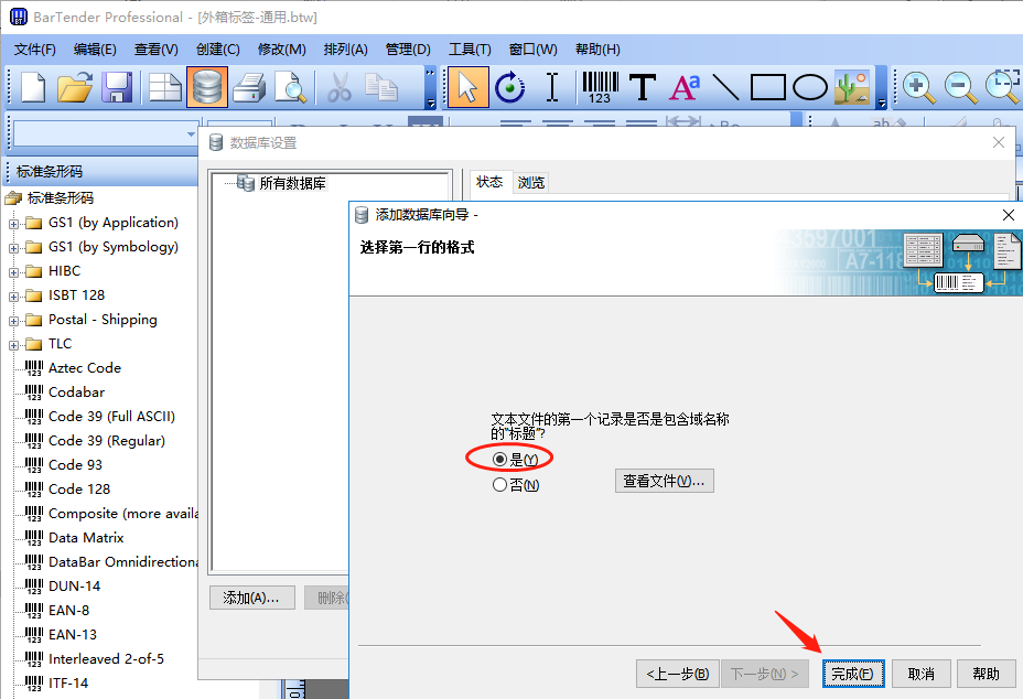 ERP系统调用BarTender打印标签插图5
