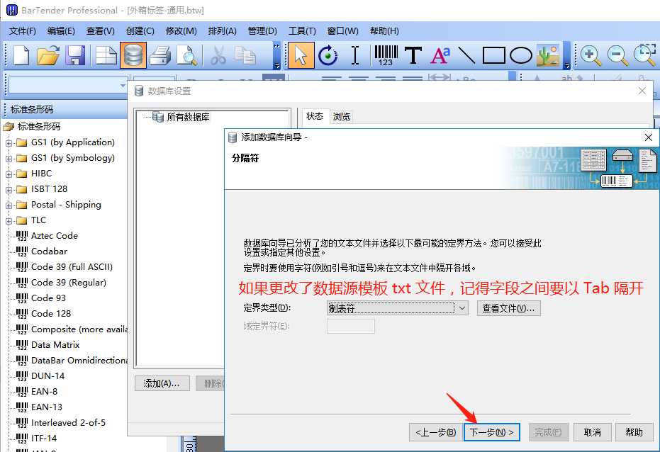 ERP系统调用BarTender打印标签插图4