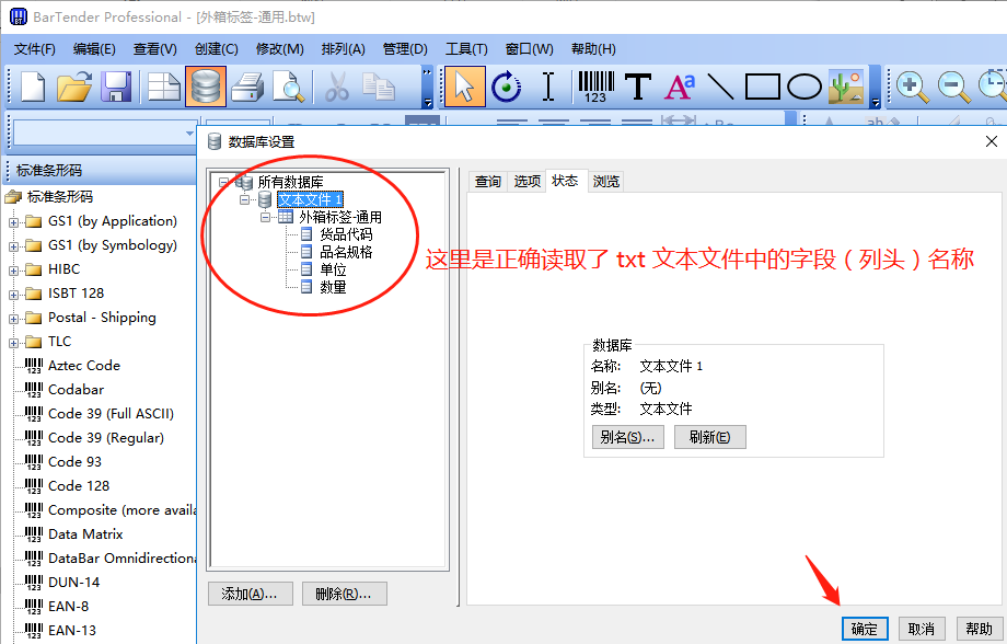 ERP系统调用BarTender打印标签插图6