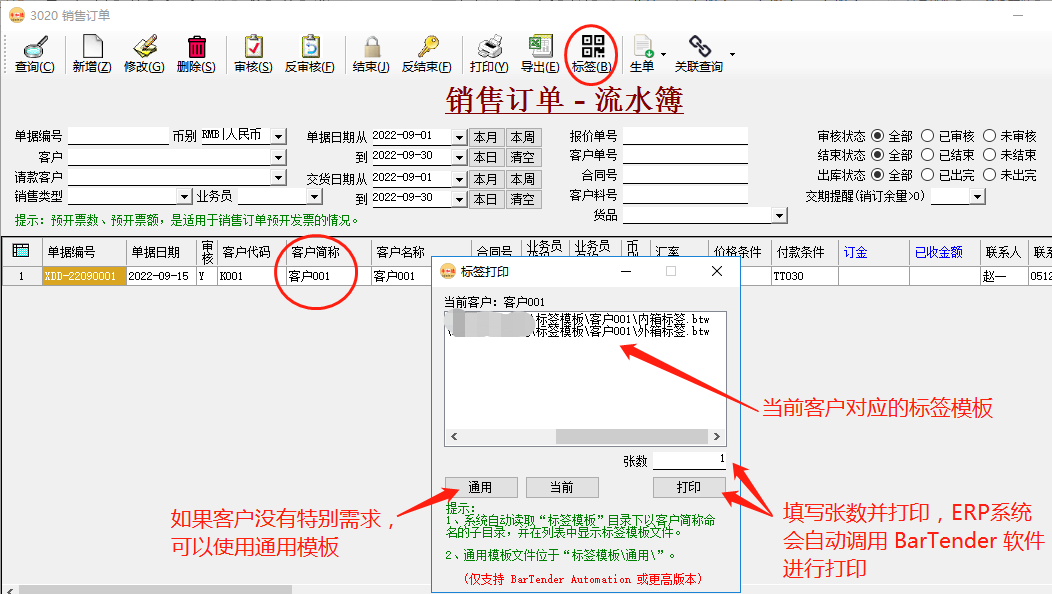 ERP系统调用BarTender打印标签插图9