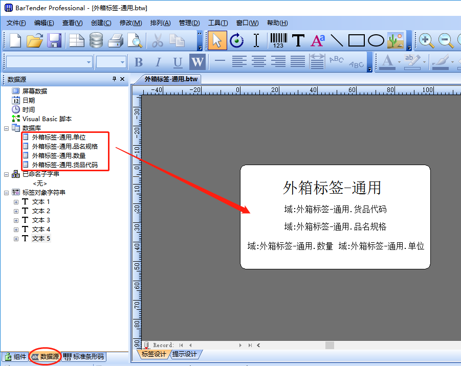 ERP系统调用BarTender打印标签插图7