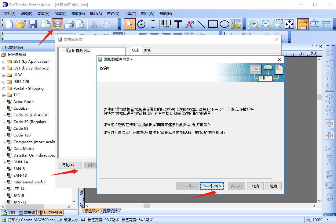 ERP系统调用BarTender打印标签插图1