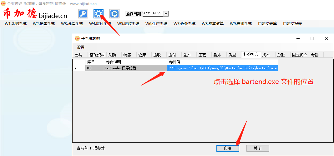 ERP系统调用BarTender打印标签插图8