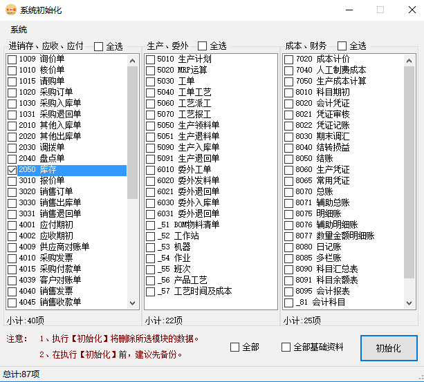 ERP系统生产管理中的领料（超领）使用说明插图1