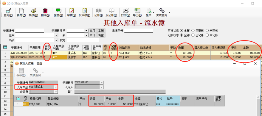 ERP系统存货计价“移动加权平均法”使用教程插图1