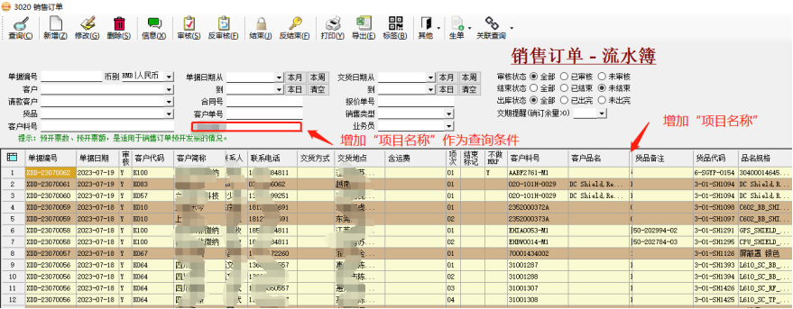 ERP系统定制开发举例-业务需求插图1