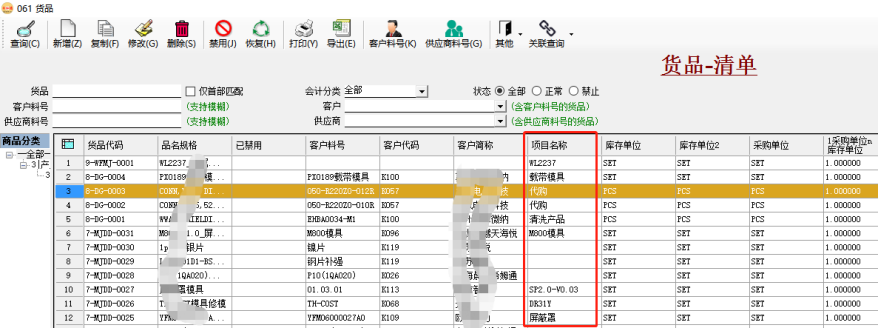 ERP系统定制开发举例-业务需求插图2