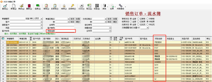 ERP系统定制开发举例-业务需求插图3