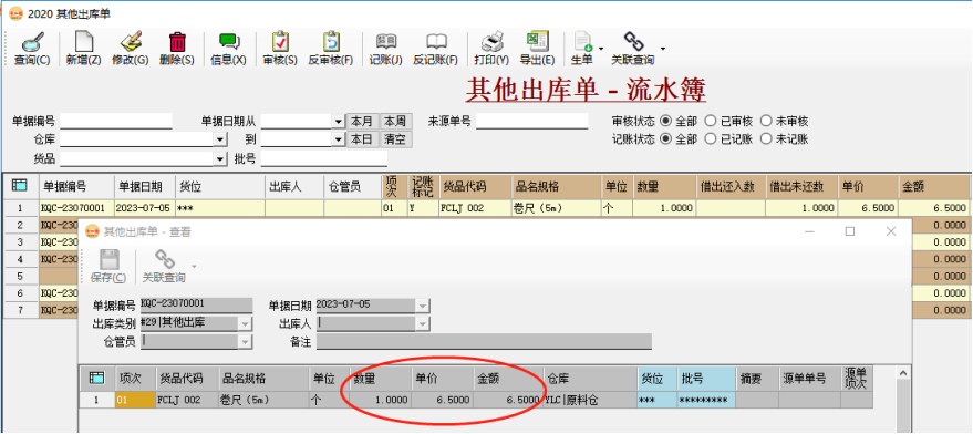 ERP系统存货计价“移动加权平均法”使用教程插图2