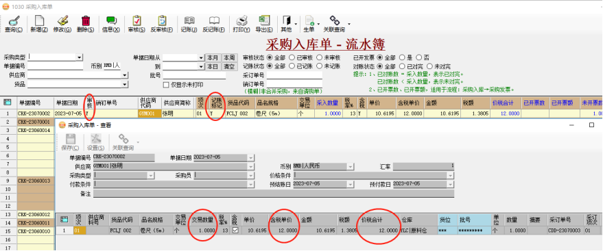 ERP系统存货计价“移动加权平均法”使用教程插图3