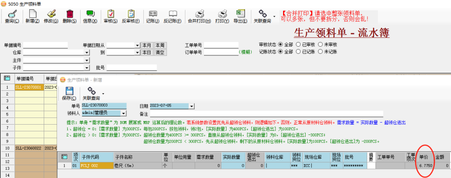 ERP系统存货计价“移动加权平均法”使用教程插图6