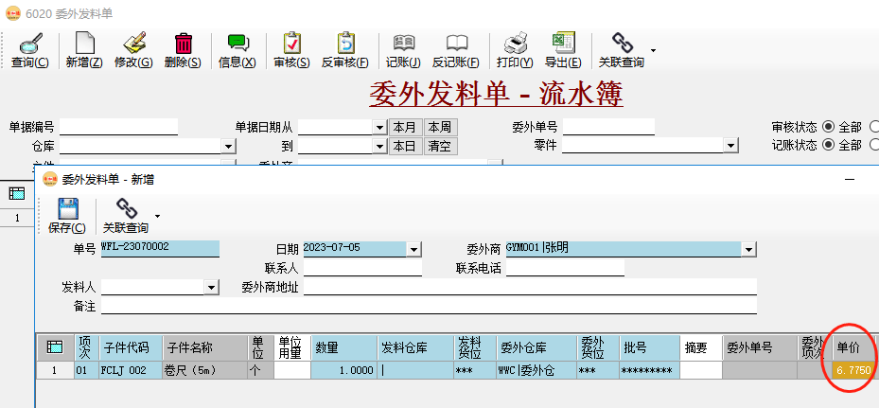 ERP系统存货计价“移动加权平均法”使用教程插图8