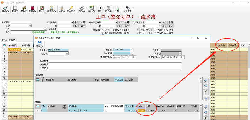 ERP系统存货计价“移动加权平均法”使用教程插图5