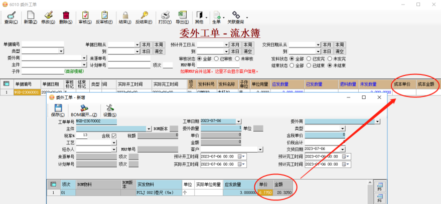 ERP系统存货计价“移动加权平均法”使用教程插图7