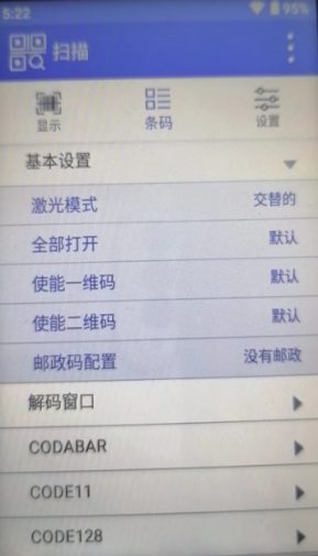 扫码比对软件插图2