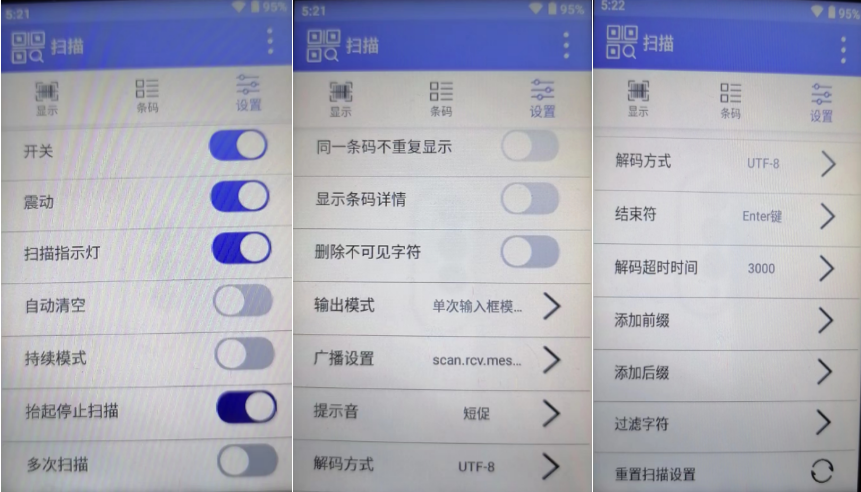 扫码比对软件插图3