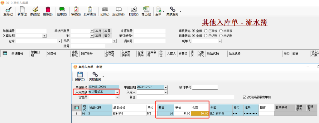 ERP系统存货计价-移动加权平均法插图1