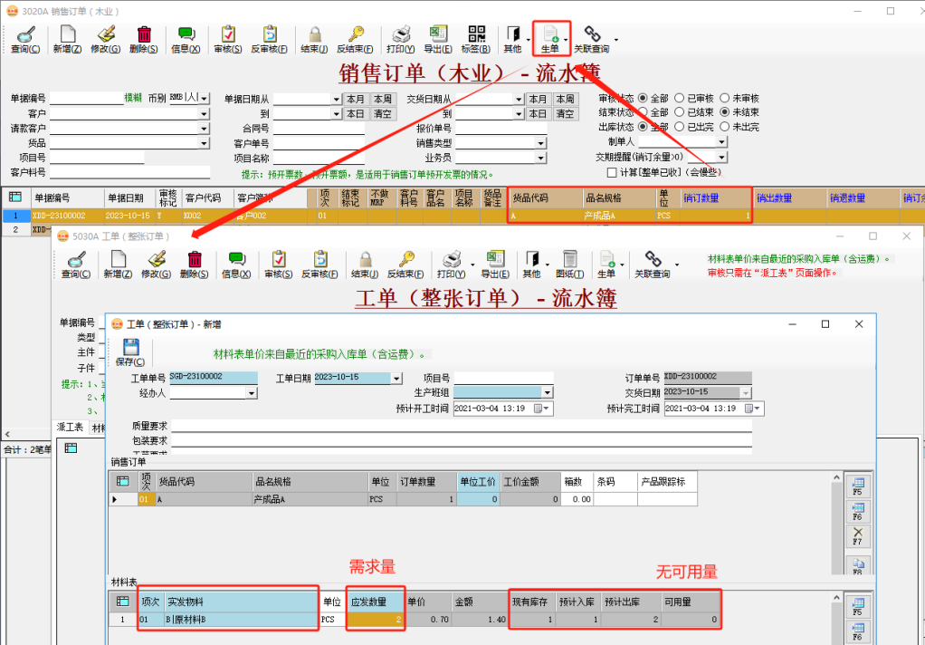 ERP系统在途未来库存-PMC生产物料控制插图6