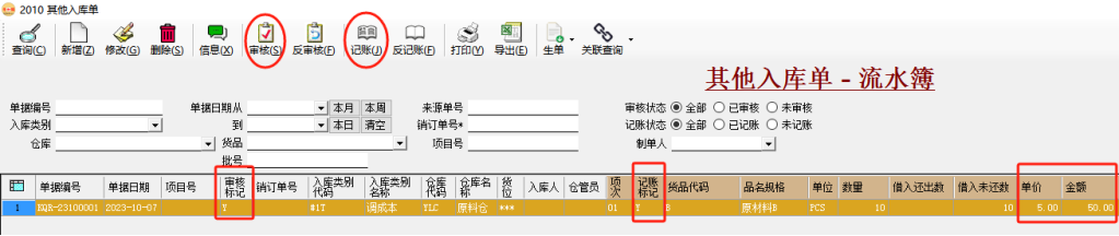 ERP系统存货计价-移动加权平均法插图2