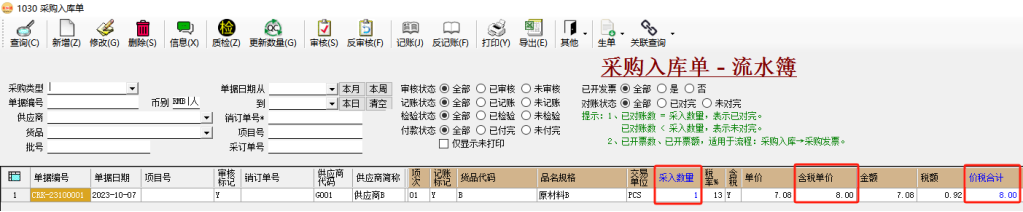 ERP系统存货计价-移动加权平均法插图4