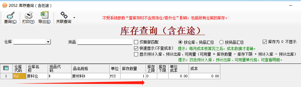 ERP系统在途未来库存-PMC生产物料控制插图1