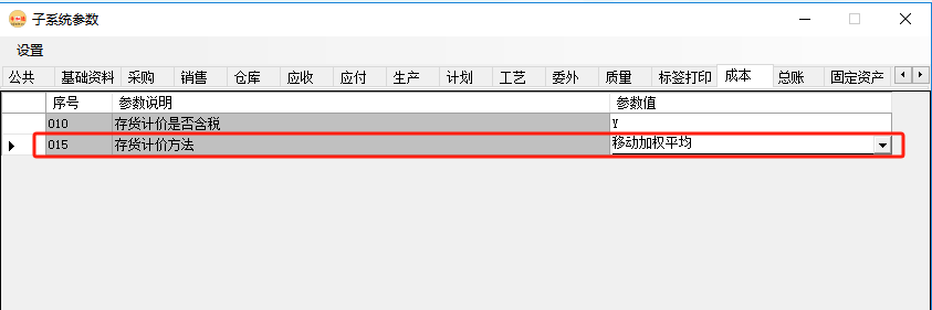 ERP系统存货计价-移动加权平均法插图