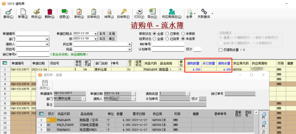 币加德ERP系统-请购单