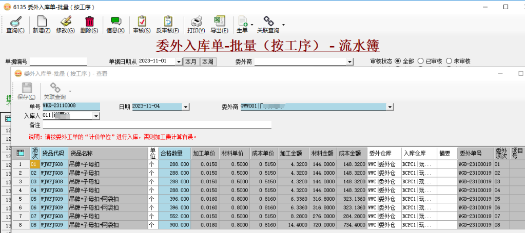 币加德ERP系统-工序委外入库单