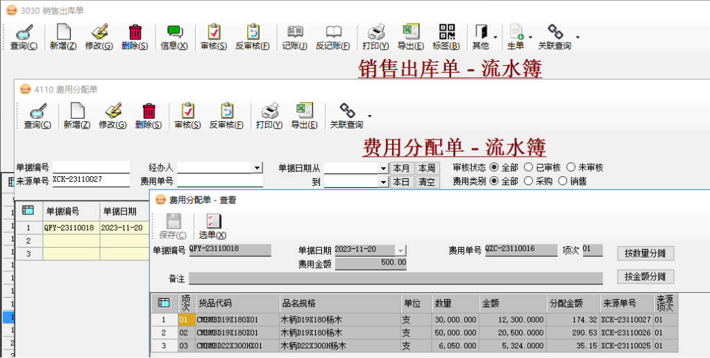 币加德ERP系统-运费分摊