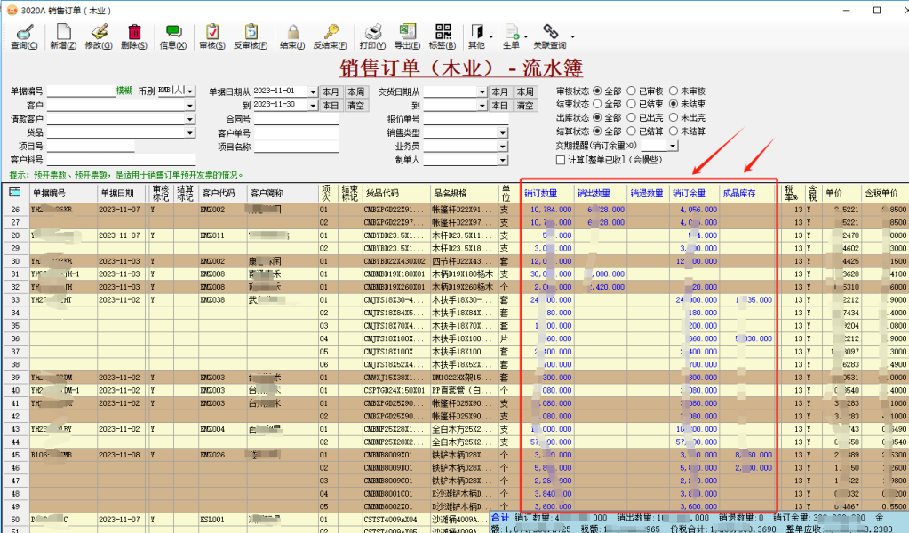 币加德ERP系统-木制品销售订单