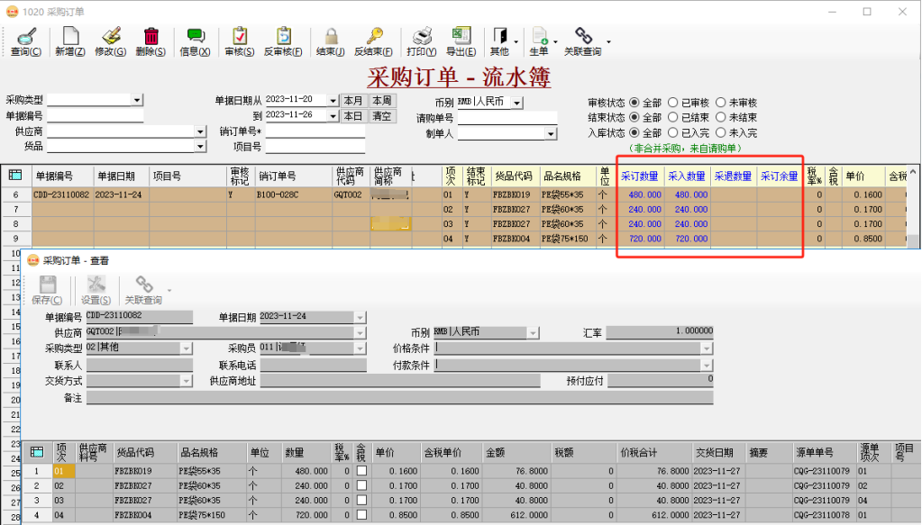 币加德ERP系统-采购订单
