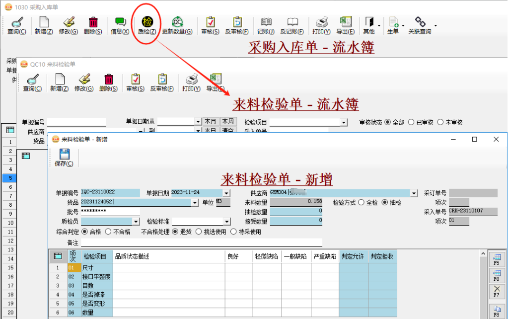 币加德ERP系统-来料检验单