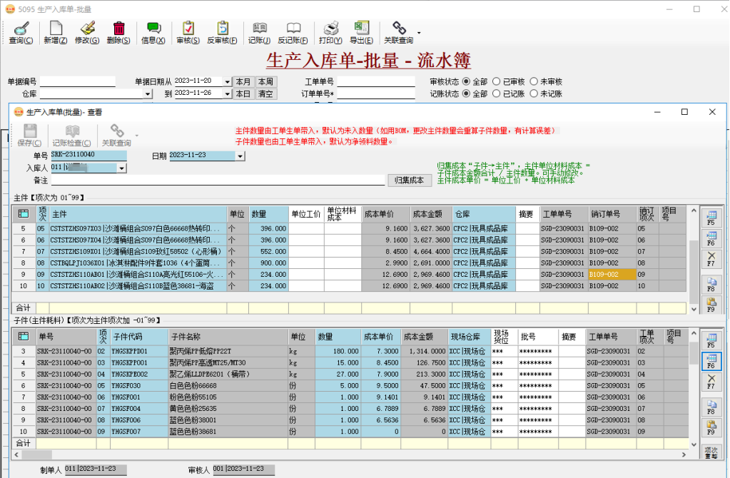 币加德ERP系统-生产入库单