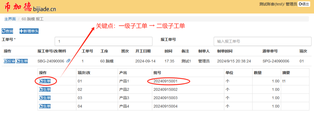 图29 MES系统生单注意点
