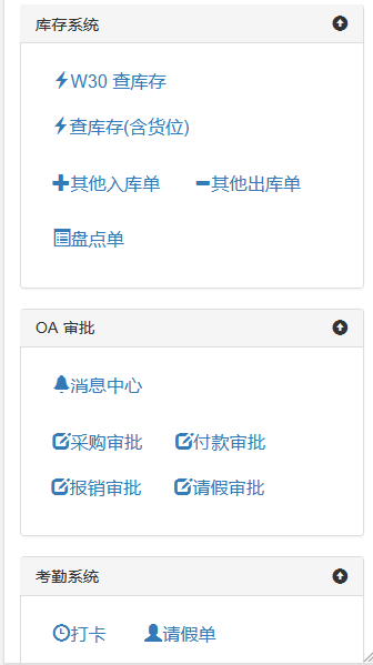 WMS库存系统导航界面