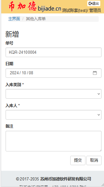 WMS其他入库单-新增单头