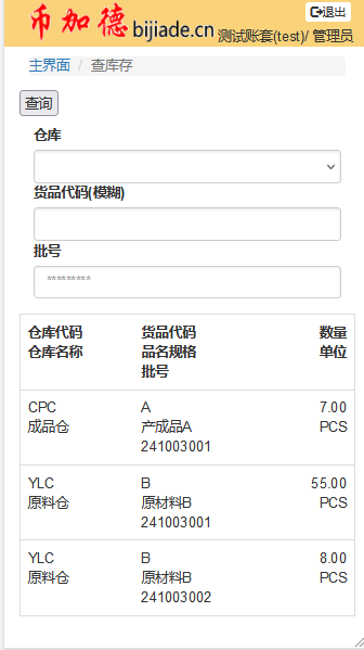 WMS系统实操教程-库存查询及盘点插图3